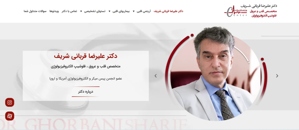 پرزنت سایت دکتر علیرضا قربانی شریف