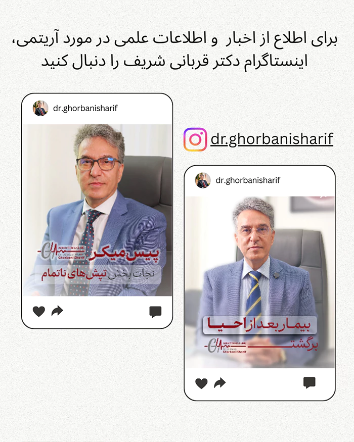 اینستاگرام دکتر علیرضا قربانی شریف