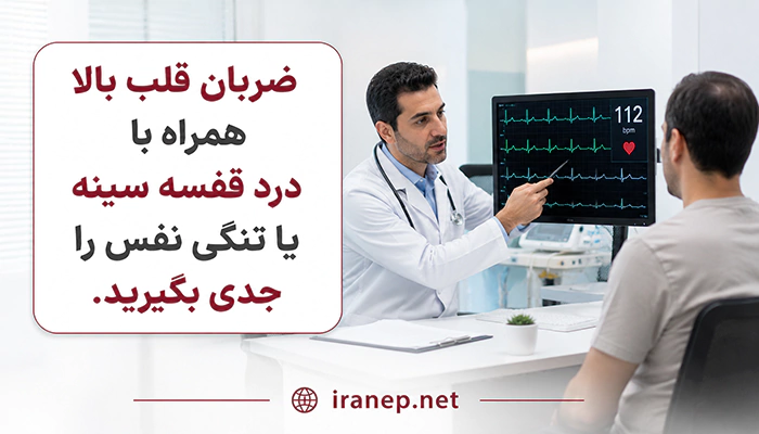 بالا رفتن ضربان قلب