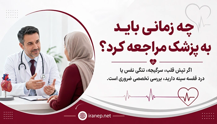 آریتمی قلب در زنان